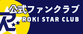 ファンクラブ「ROKI STAR CLUB」